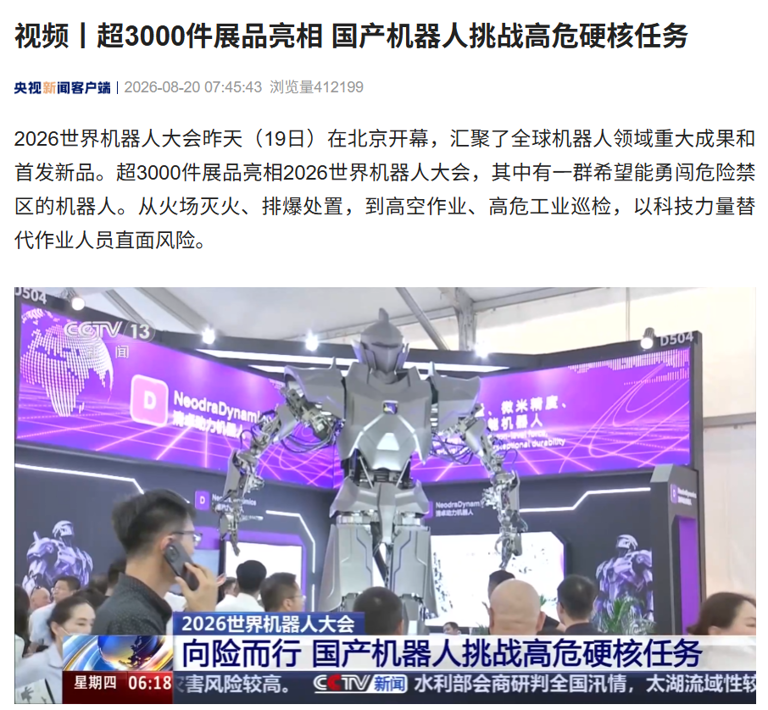 国产液电混驱超人形机器人首秀，身高达 4 米
