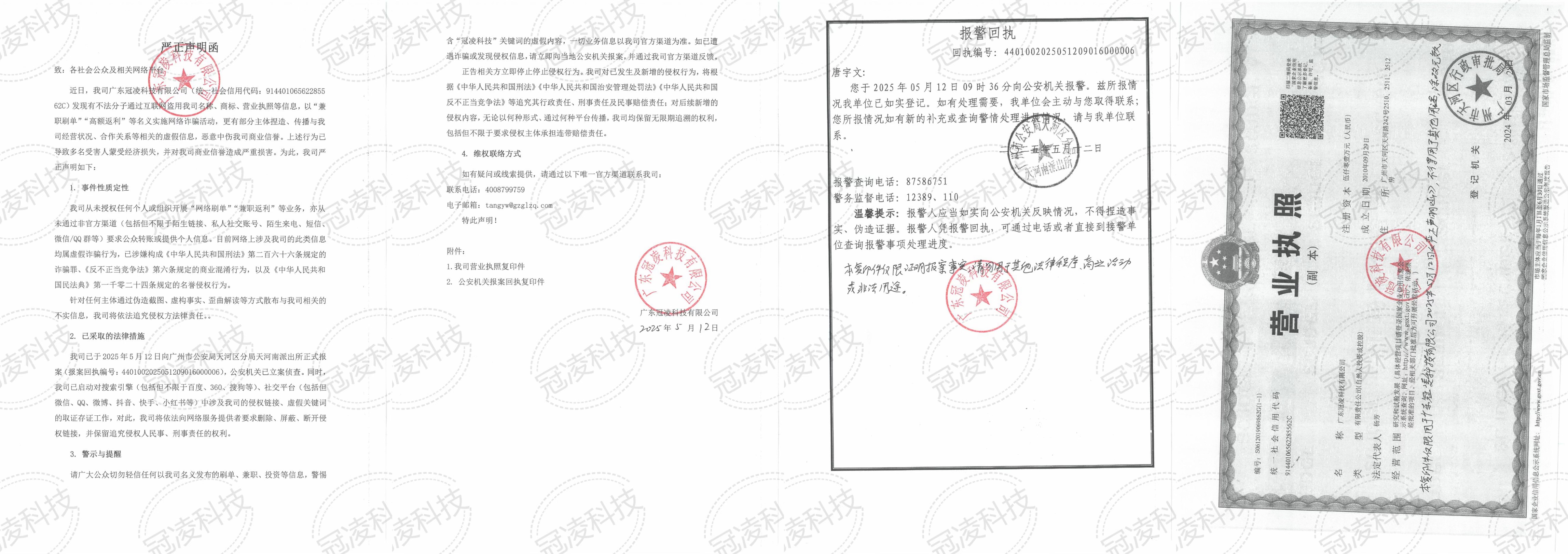 严正声明