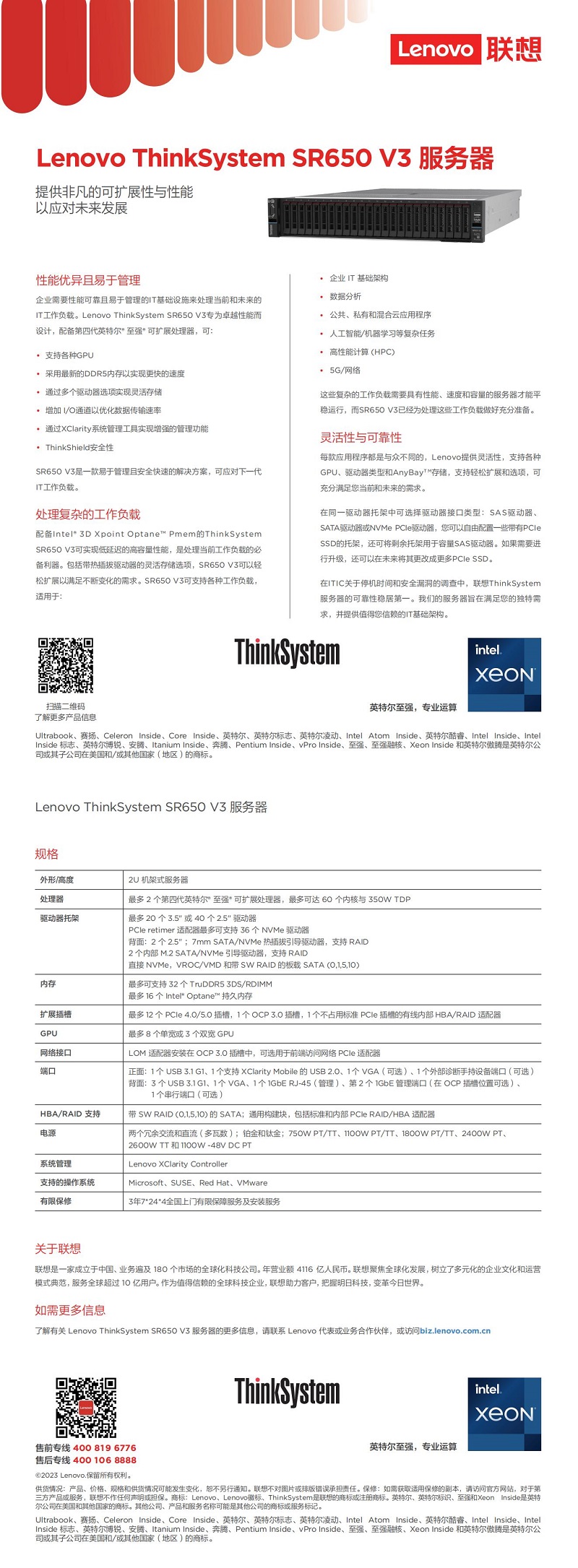 ThinkSystem+SR650+V3_产品彩页_20230330_00.jpg