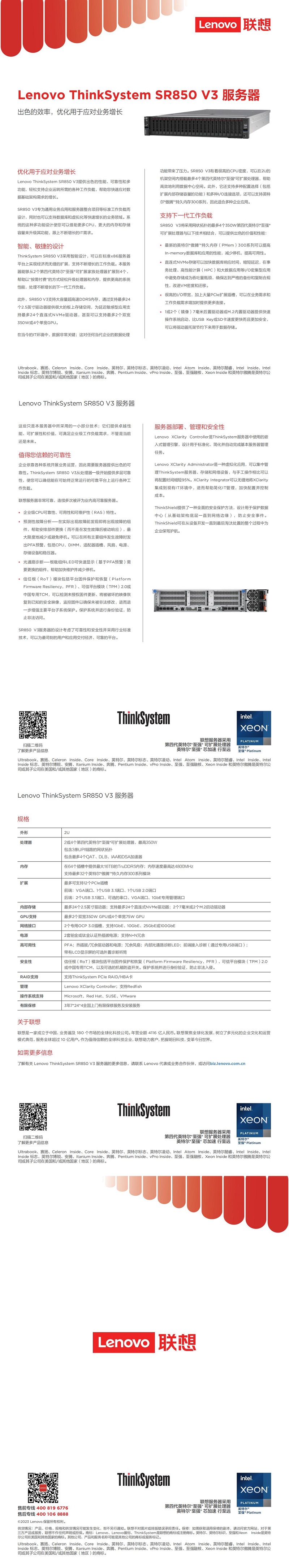 ThinkSystem+SR850+V3_产品彩页中文_20230519_00.jpg
