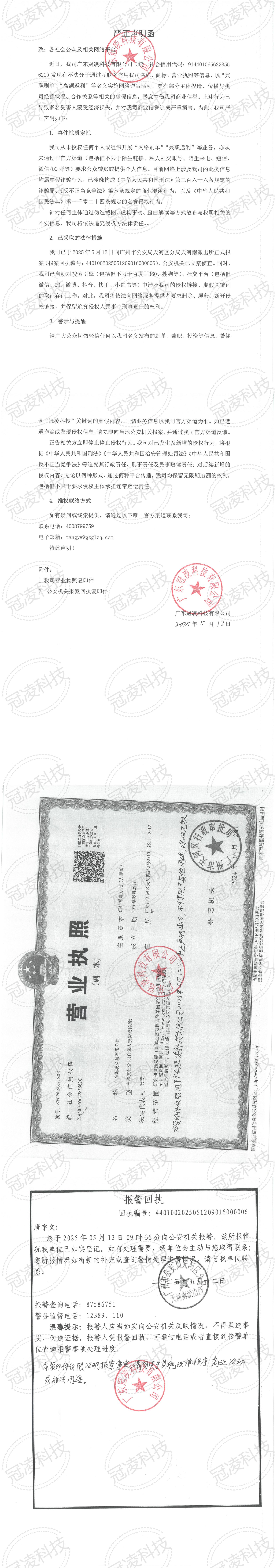 严正声明函_00.jpg
