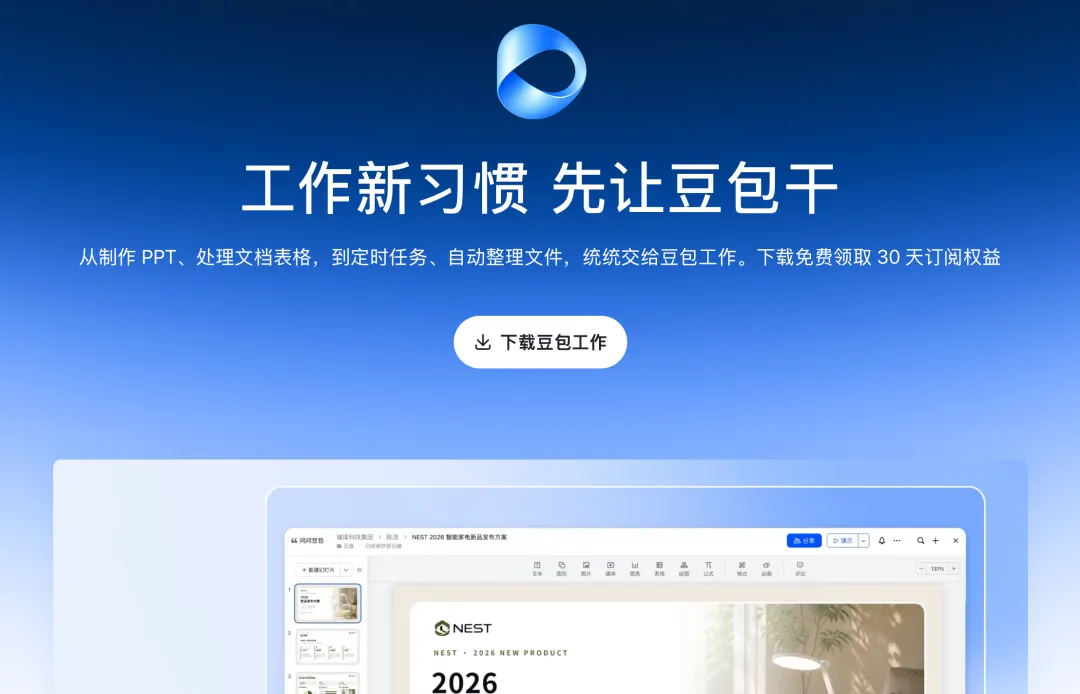 豆包大战WorkBuddy，受伤的是WPS？